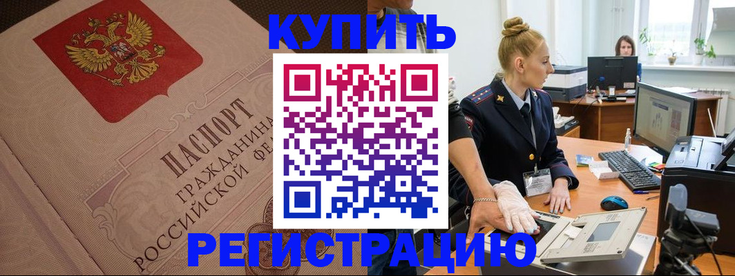 прописка штамп в Северске